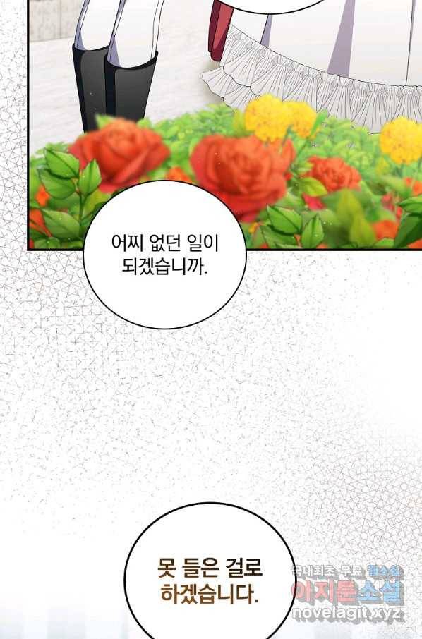 유리온실의 공작 부인 64화 6