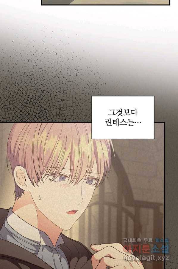 유리온실의 공작 부인 64화 13
