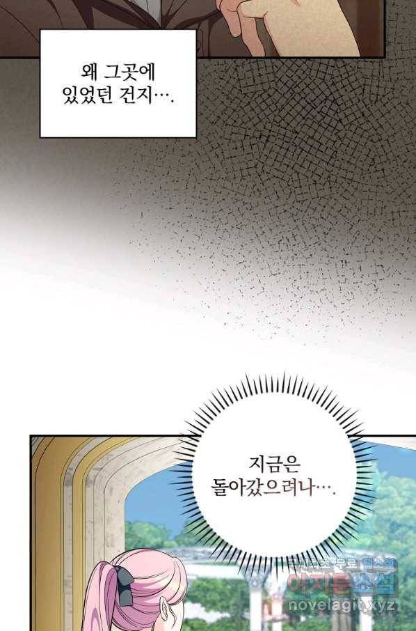유리온실의 공작 부인 64화 14