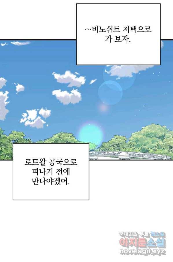 유리온실의 공작 부인 64화 17