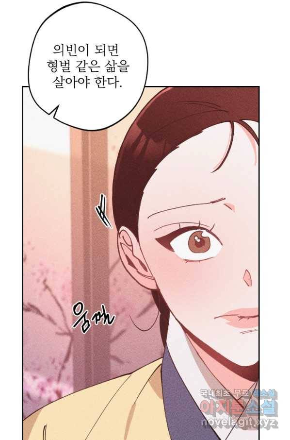 공주, 선비를 탐하다 63화 4
