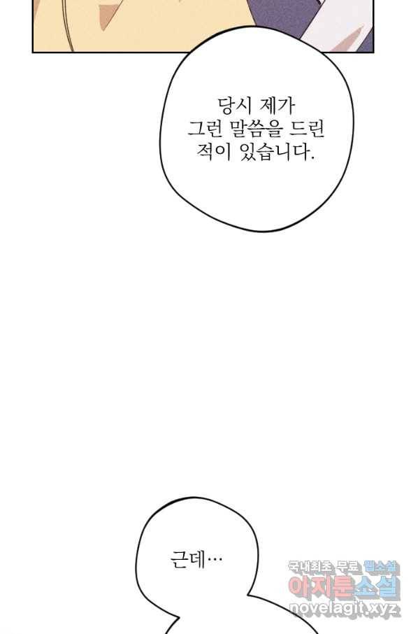공주, 선비를 탐하다 63화 5