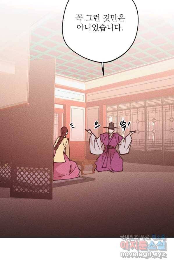 공주, 선비를 탐하다 63화 6