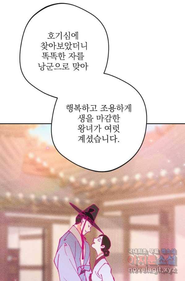 공주, 선비를 탐하다 63화 7