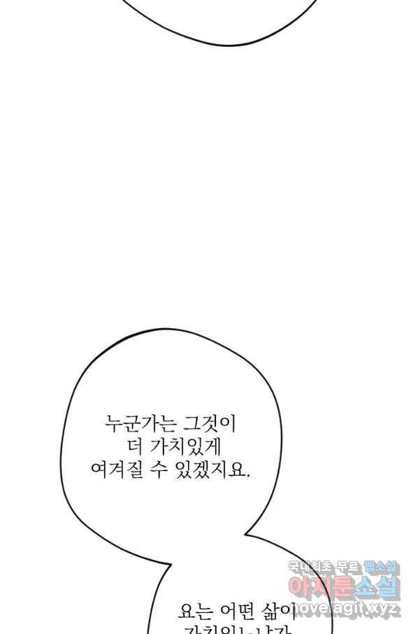 공주, 선비를 탐하다 63화 10