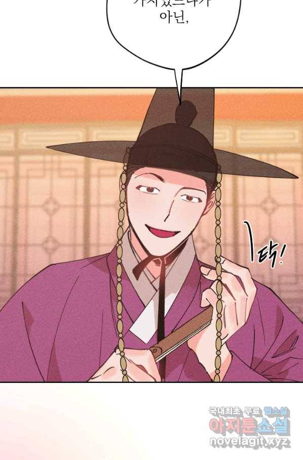 공주, 선비를 탐하다 63화 11