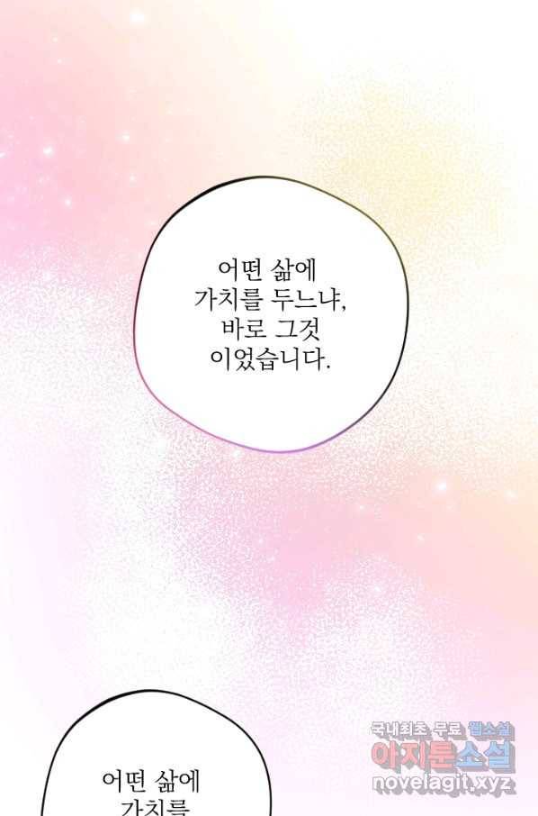공주, 선비를 탐하다 63화 12