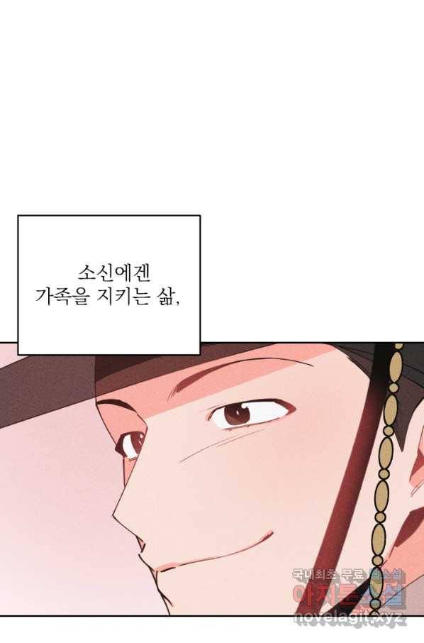 공주, 선비를 탐하다 63화 16
