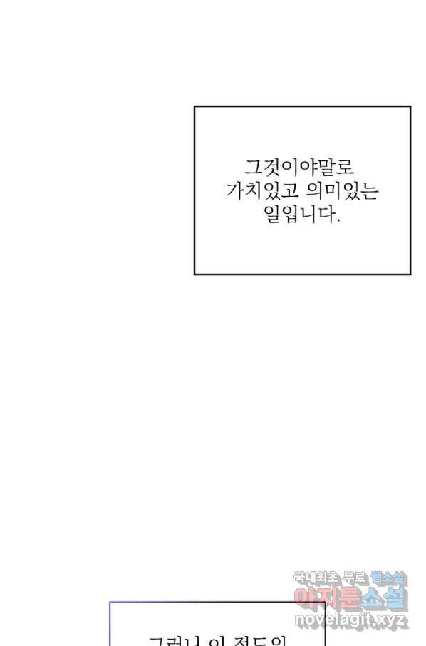 공주, 선비를 탐하다 63화 17