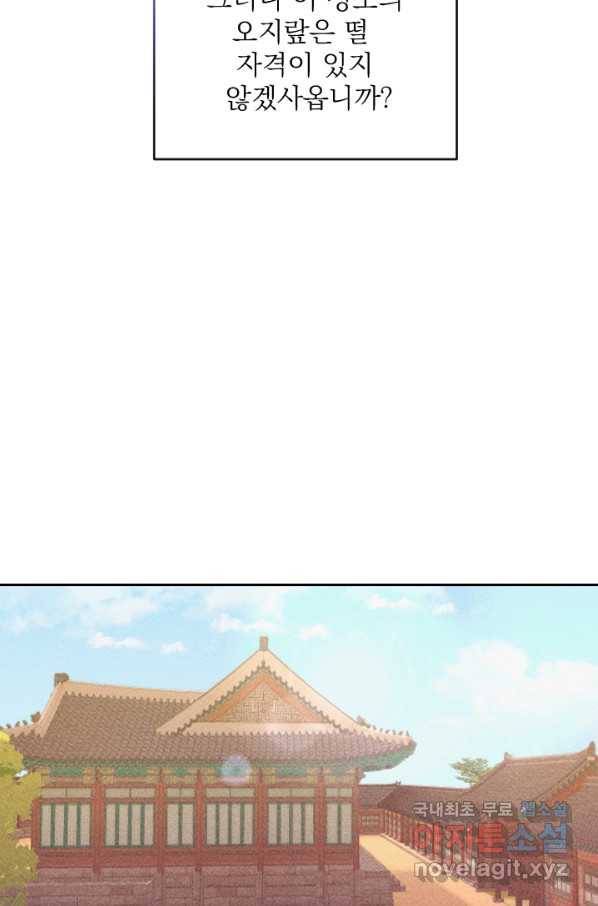 공주, 선비를 탐하다 63화 18