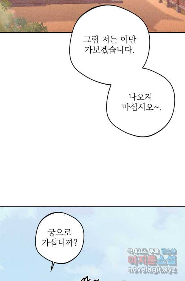 공주, 선비를 탐하다 63화 19
