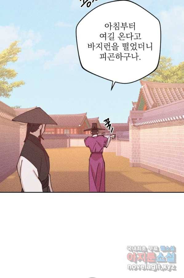 공주, 선비를 탐하다 63화 20