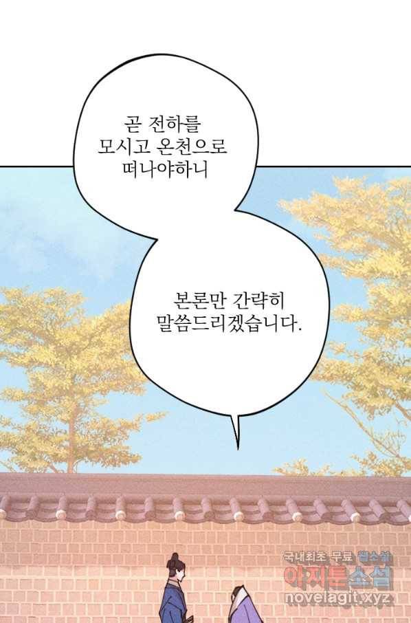 공주, 선비를 탐하다 63화 23