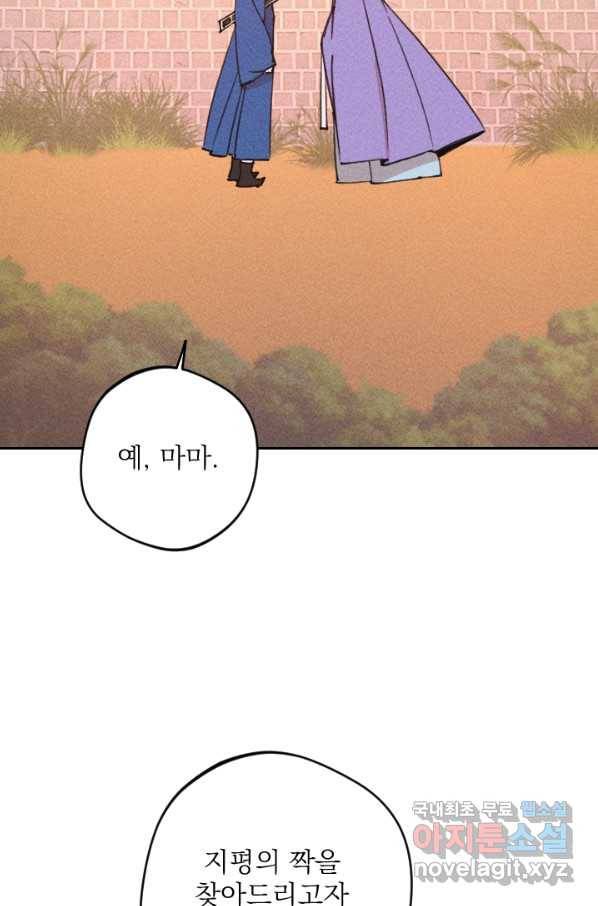 공주, 선비를 탐하다 63화 24