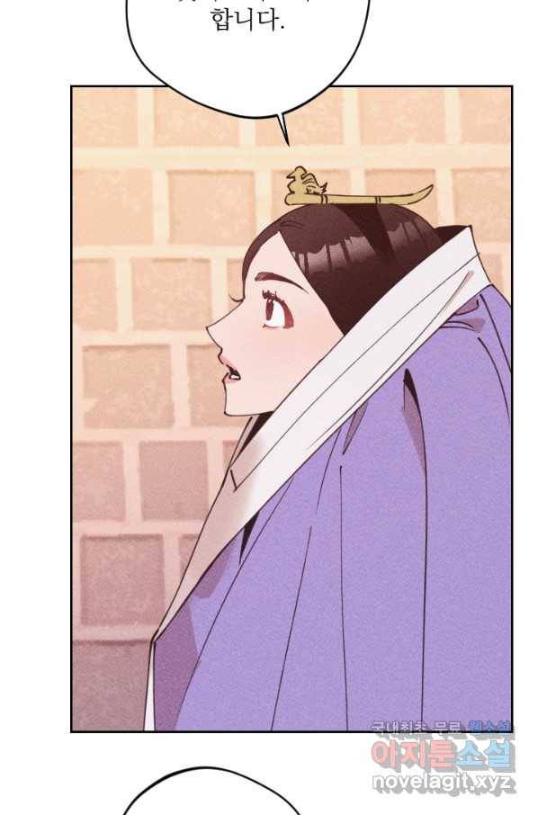 공주, 선비를 탐하다 63화 25