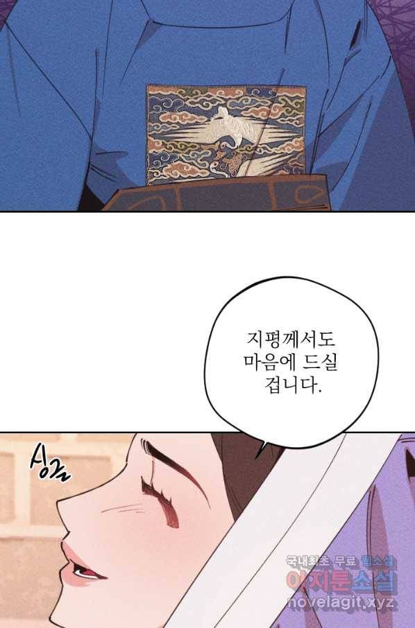 공주, 선비를 탐하다 63화 27