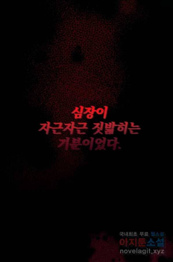 공주, 선비를 탐하다 63화 30