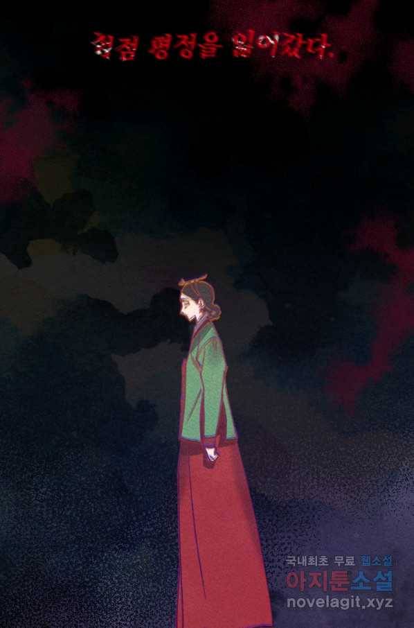 공주, 선비를 탐하다 63화 31