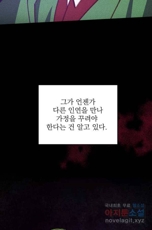 공주, 선비를 탐하다 63화 33