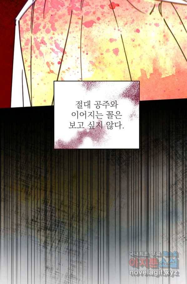 공주, 선비를 탐하다 63화 38