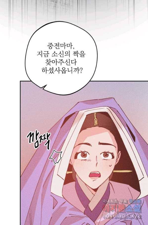 공주, 선비를 탐하다 63화 39