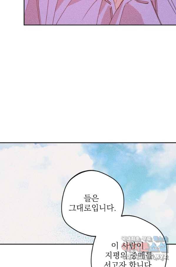 공주, 선비를 탐하다 63화 40