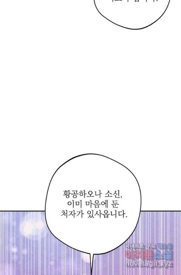공주, 선비를 탐하다 63화 41