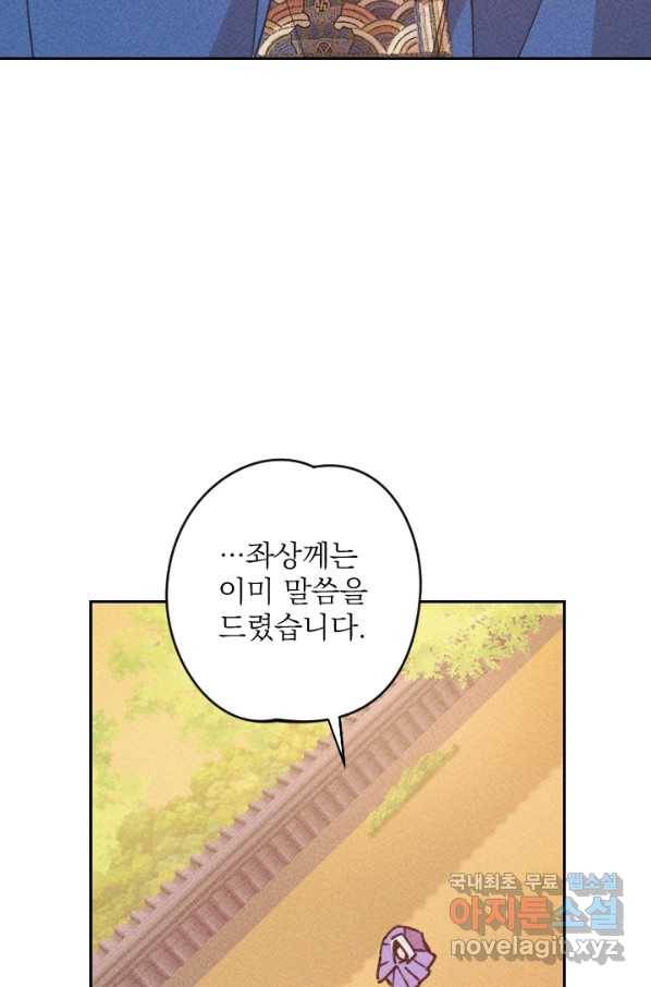 공주, 선비를 탐하다 63화 43
