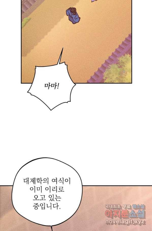 공주, 선비를 탐하다 63화 44