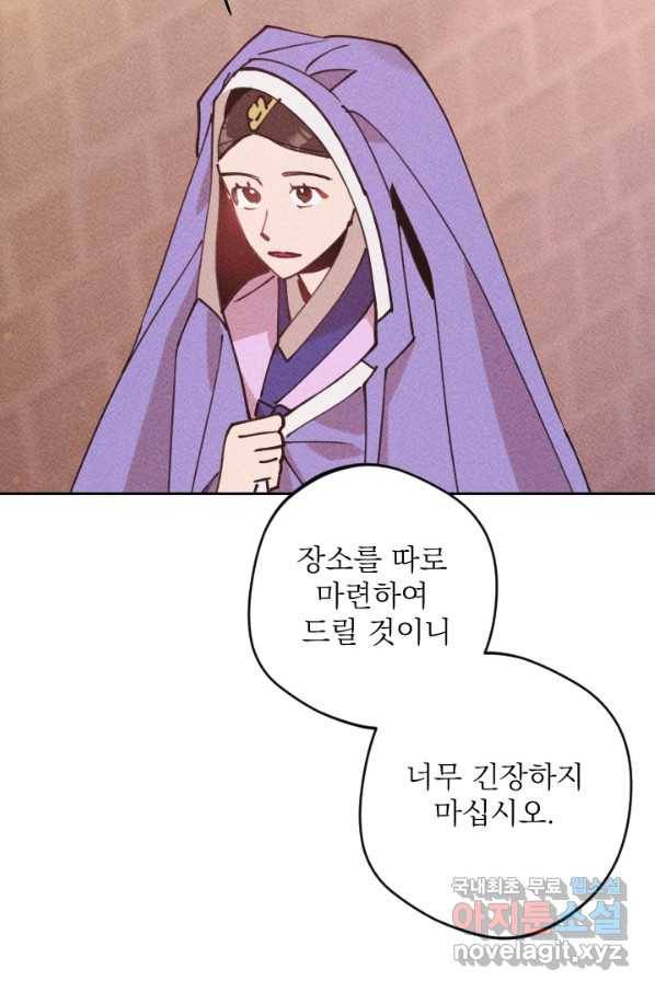 공주, 선비를 탐하다 63화 45