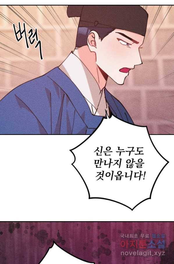 공주, 선비를 탐하다 63화 46