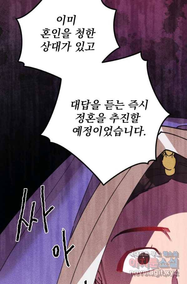 공주, 선비를 탐하다 63화 47