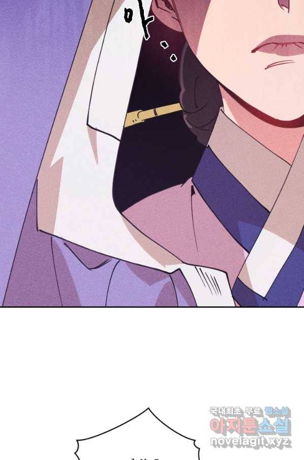 공주, 선비를 탐하다 63화 48