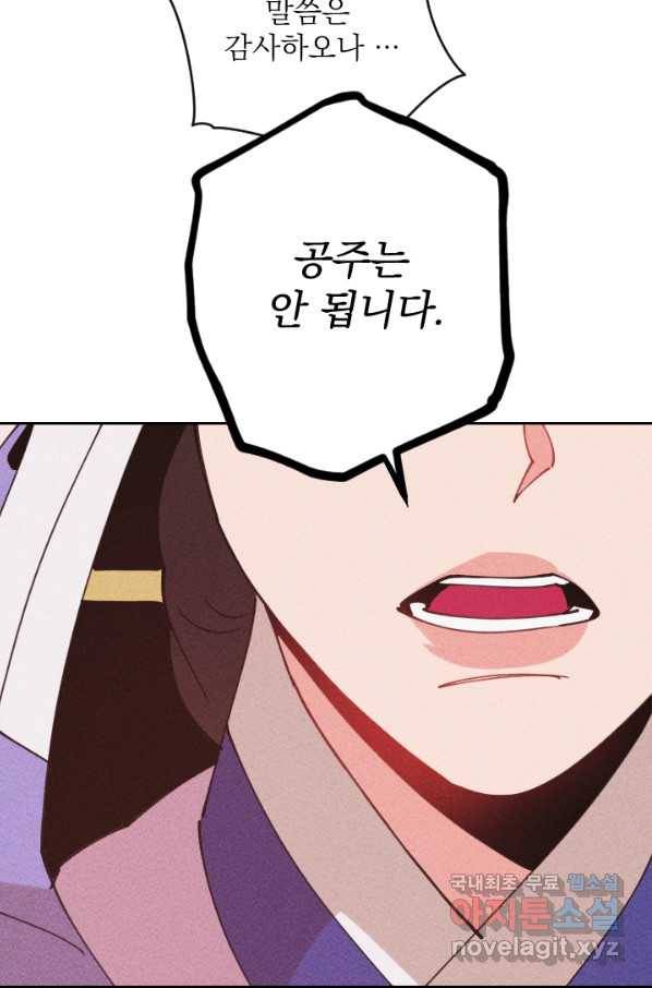 공주, 선비를 탐하다 63화 49