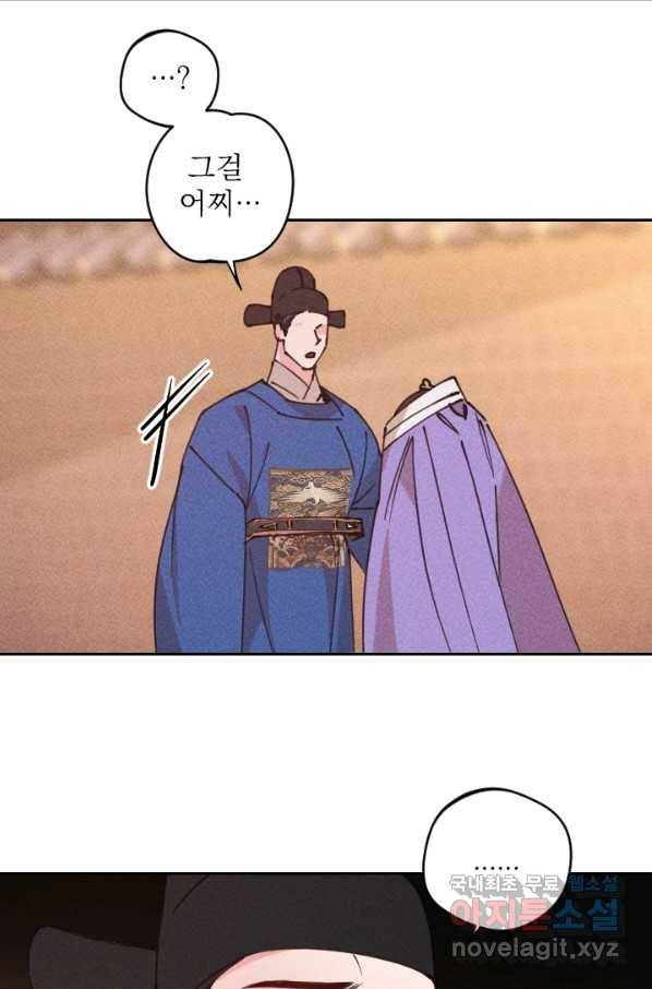 공주, 선비를 탐하다 63화 50