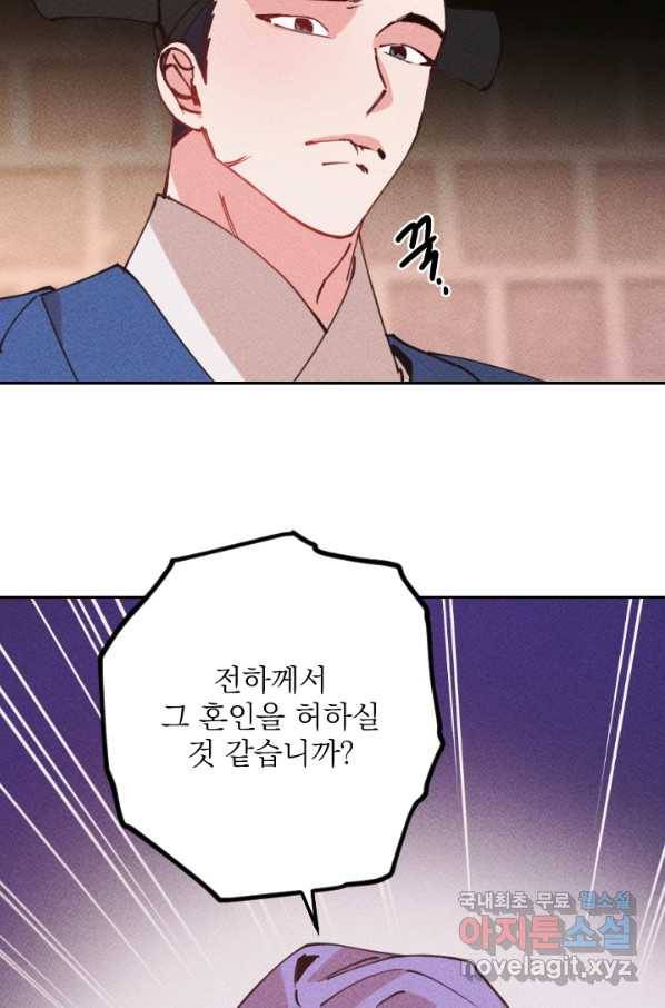 공주, 선비를 탐하다 63화 51