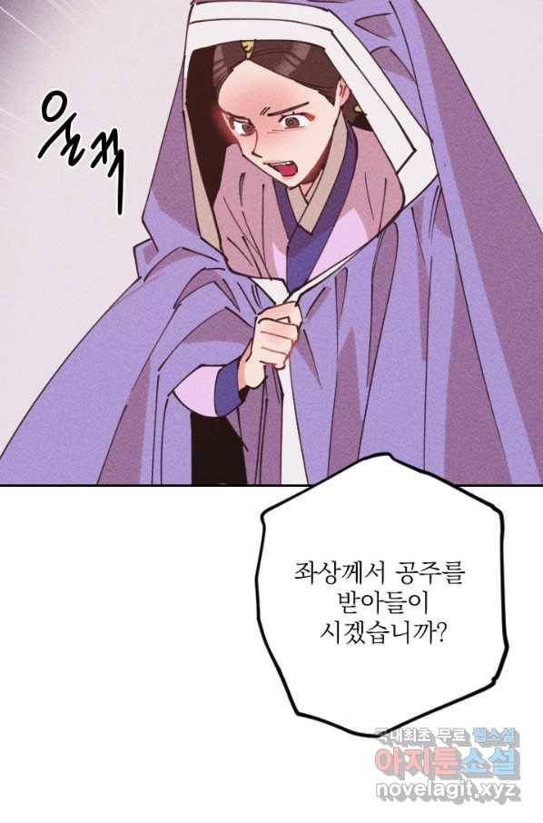 공주, 선비를 탐하다 63화 52