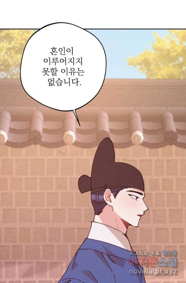 공주, 선비를 탐하다 63화 53