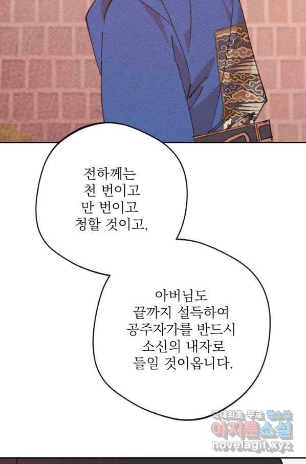 공주, 선비를 탐하다 63화 54