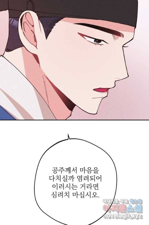공주, 선비를 탐하다 63화 55