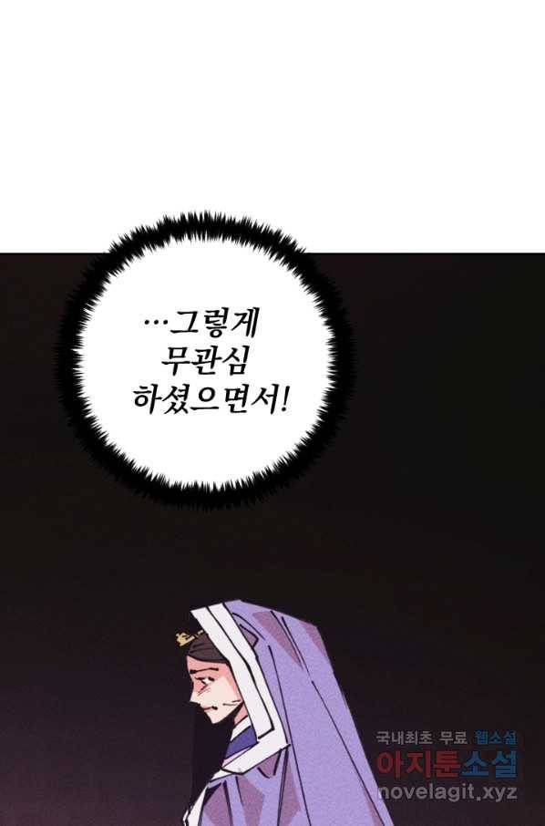공주, 선비를 탐하다 63화 57