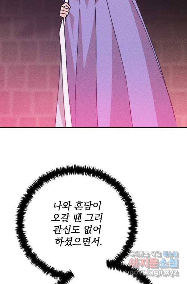 공주, 선비를 탐하다 63화 58