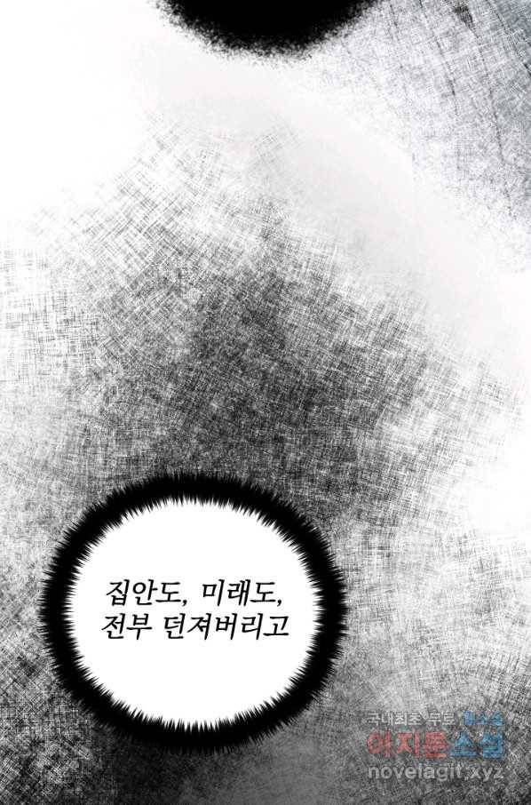 공주, 선비를 탐하다 63화 61