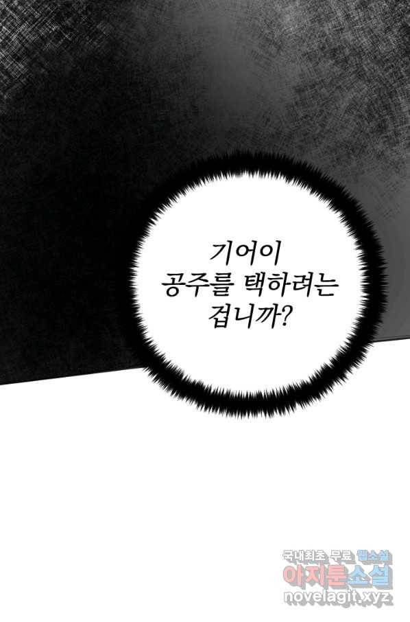 공주, 선비를 탐하다 63화 62