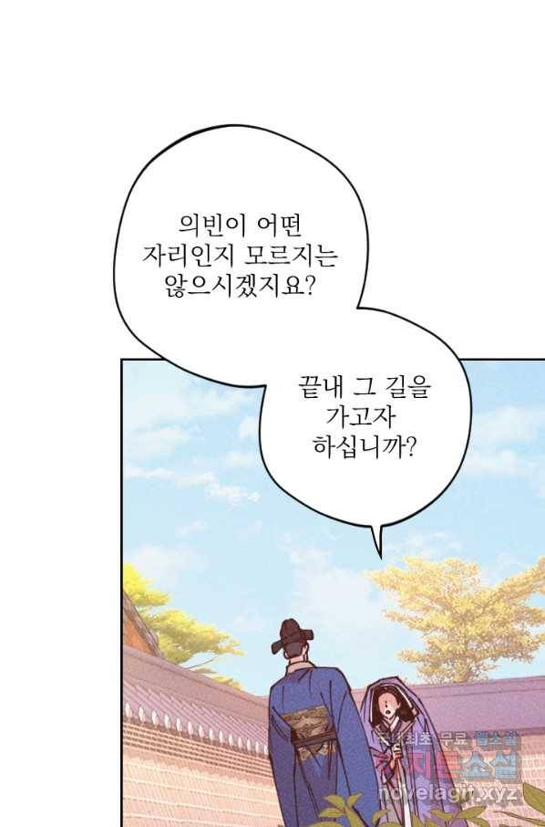 공주, 선비를 탐하다 63화 63