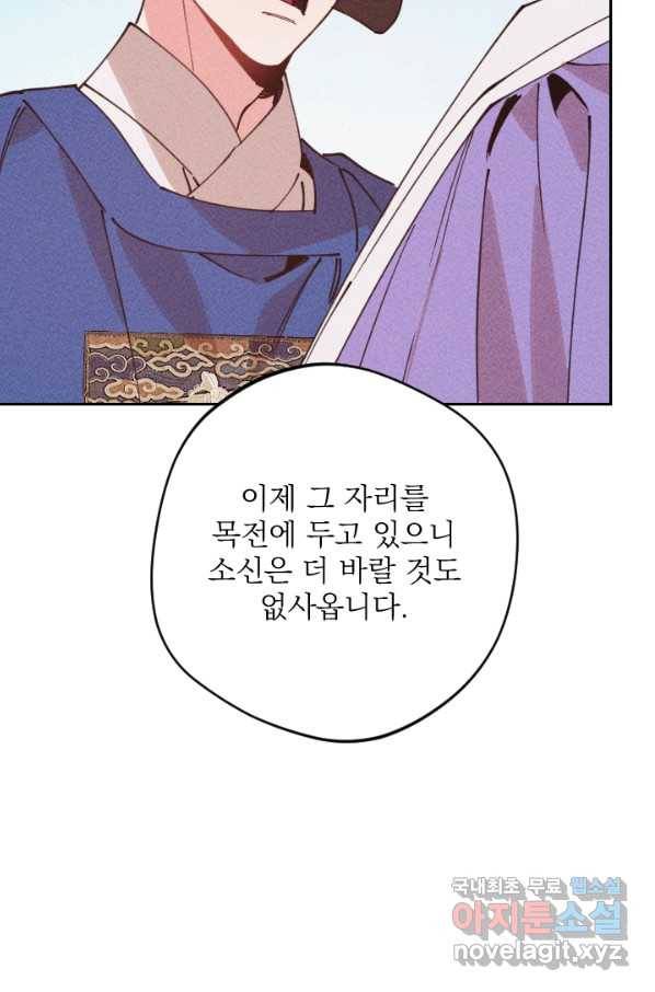 공주, 선비를 탐하다 63화 65