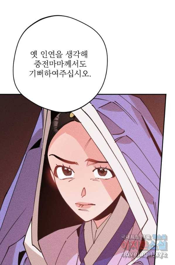공주, 선비를 탐하다 63화 66