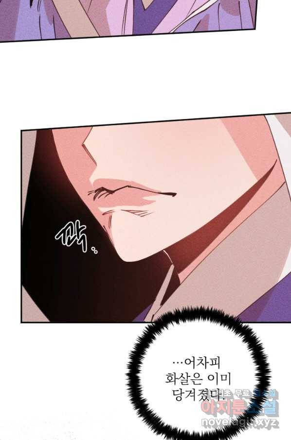 공주, 선비를 탐하다 63화 67