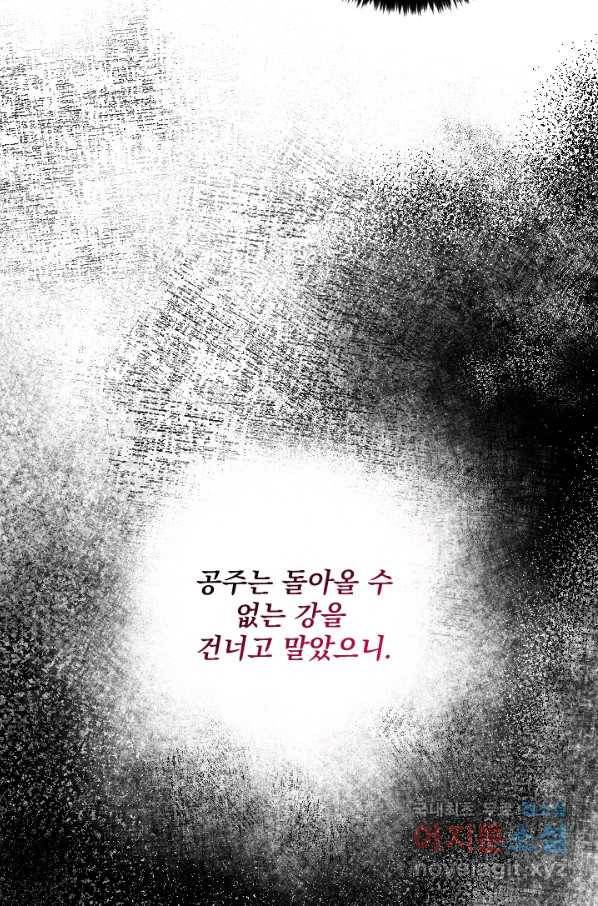 공주, 선비를 탐하다 63화 68