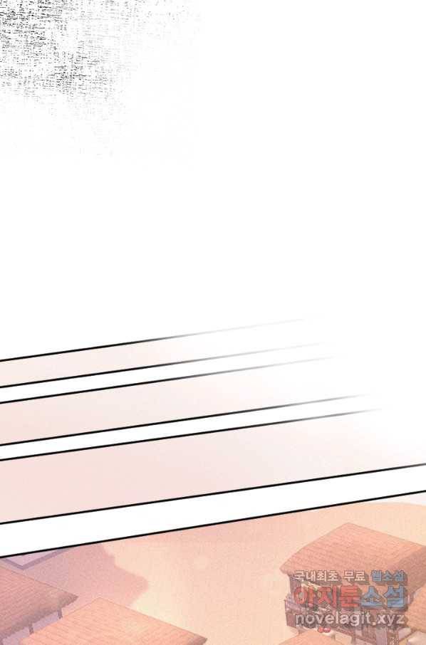 공주, 선비를 탐하다 63화 70